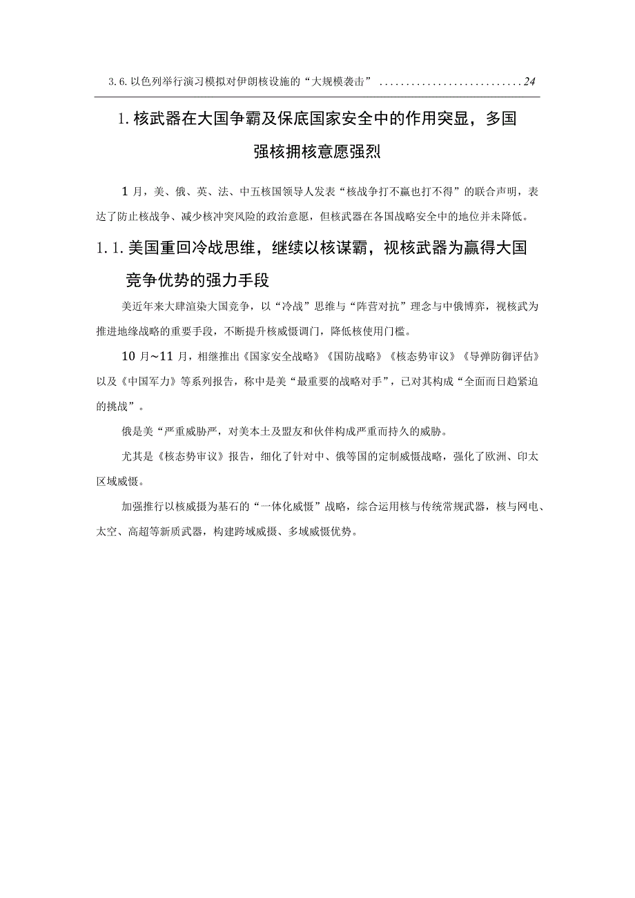 2023年世界军事装备发展研究——火箭军装备篇.docx_第2页