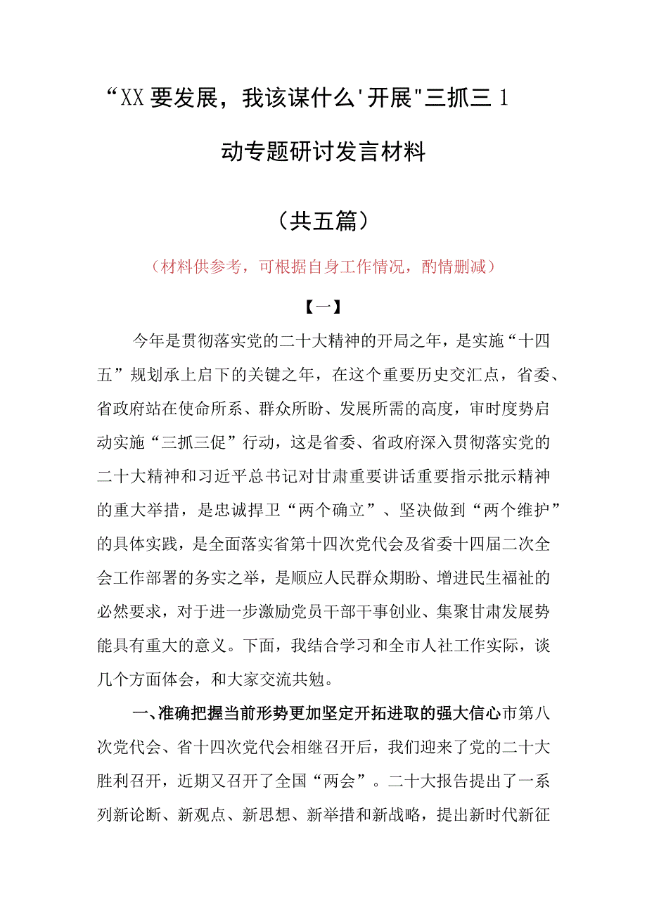 2023年XX要发展我该谋什么个人心得体会材料5篇.docx_第1页