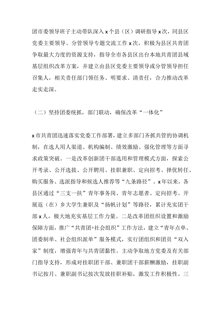 2023年XX团市委党建带团建工作情况汇报精选.docx_第2页