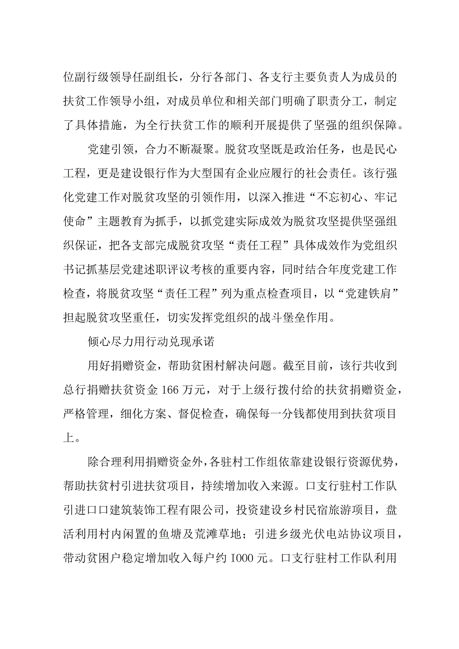 2023年7银行建行口分行脱贫攻坚乡村振兴战扶贫工作总结情况汇报.docx_第2页