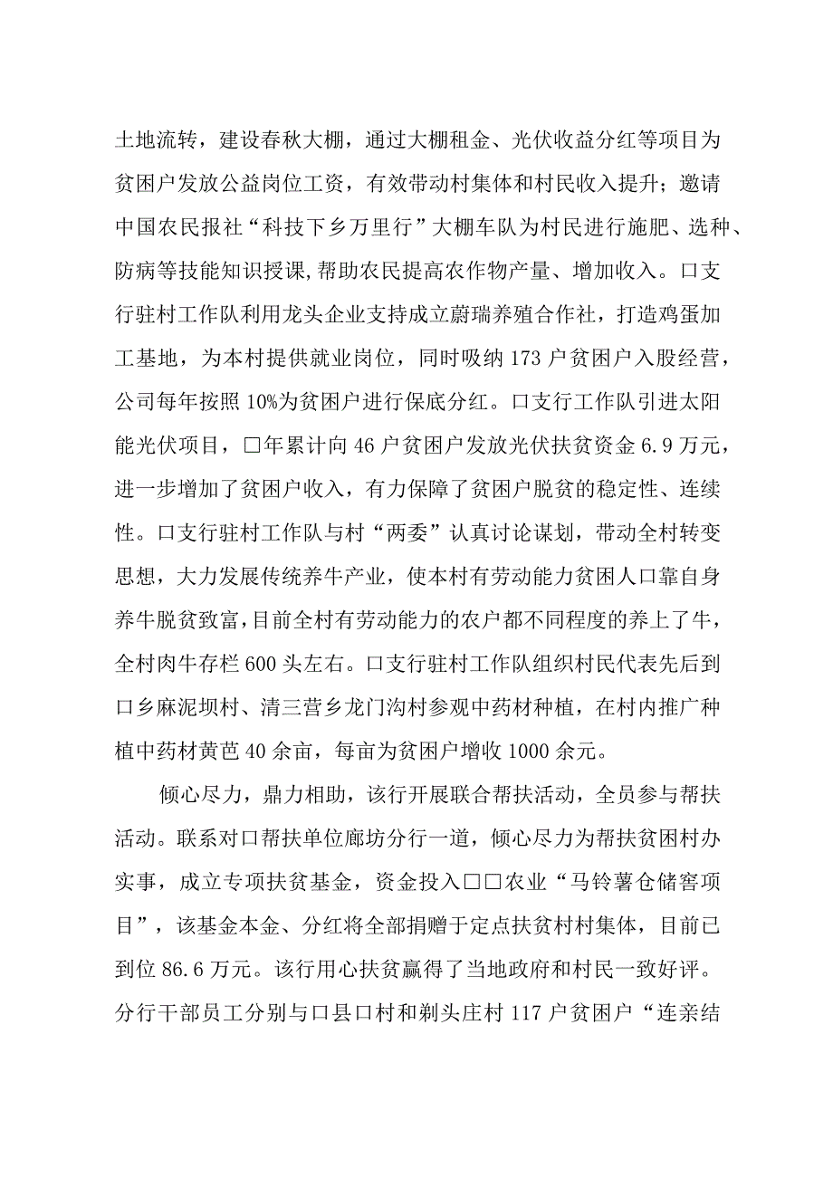 2023年7银行建行口分行脱贫攻坚乡村振兴战扶贫工作总结情况汇报.docx_第3页