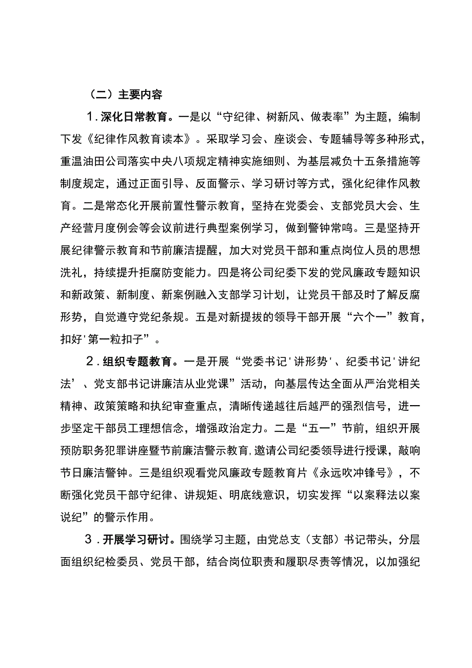 2023年东港公司纪律作风教育专题活动方案.docx_第2页