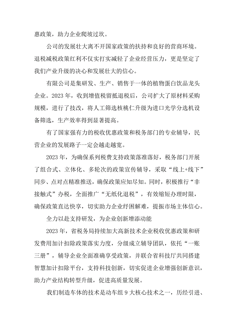 2023年7税务工作总结经验做法优秀事迹.docx_第2页