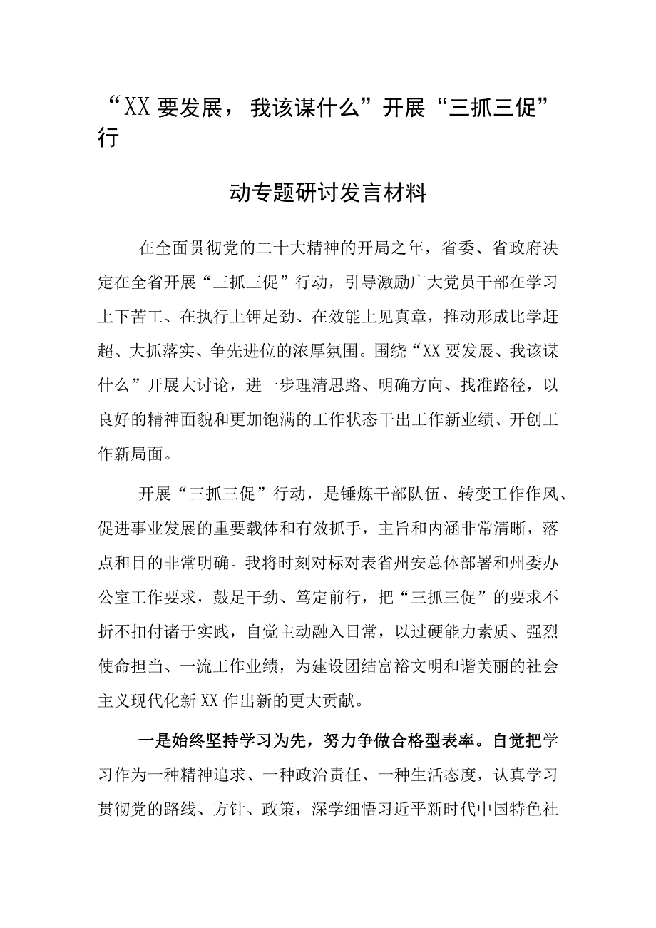 2023年XX要发展我该谋什么党员心得感想材料共3篇.docx_第3页