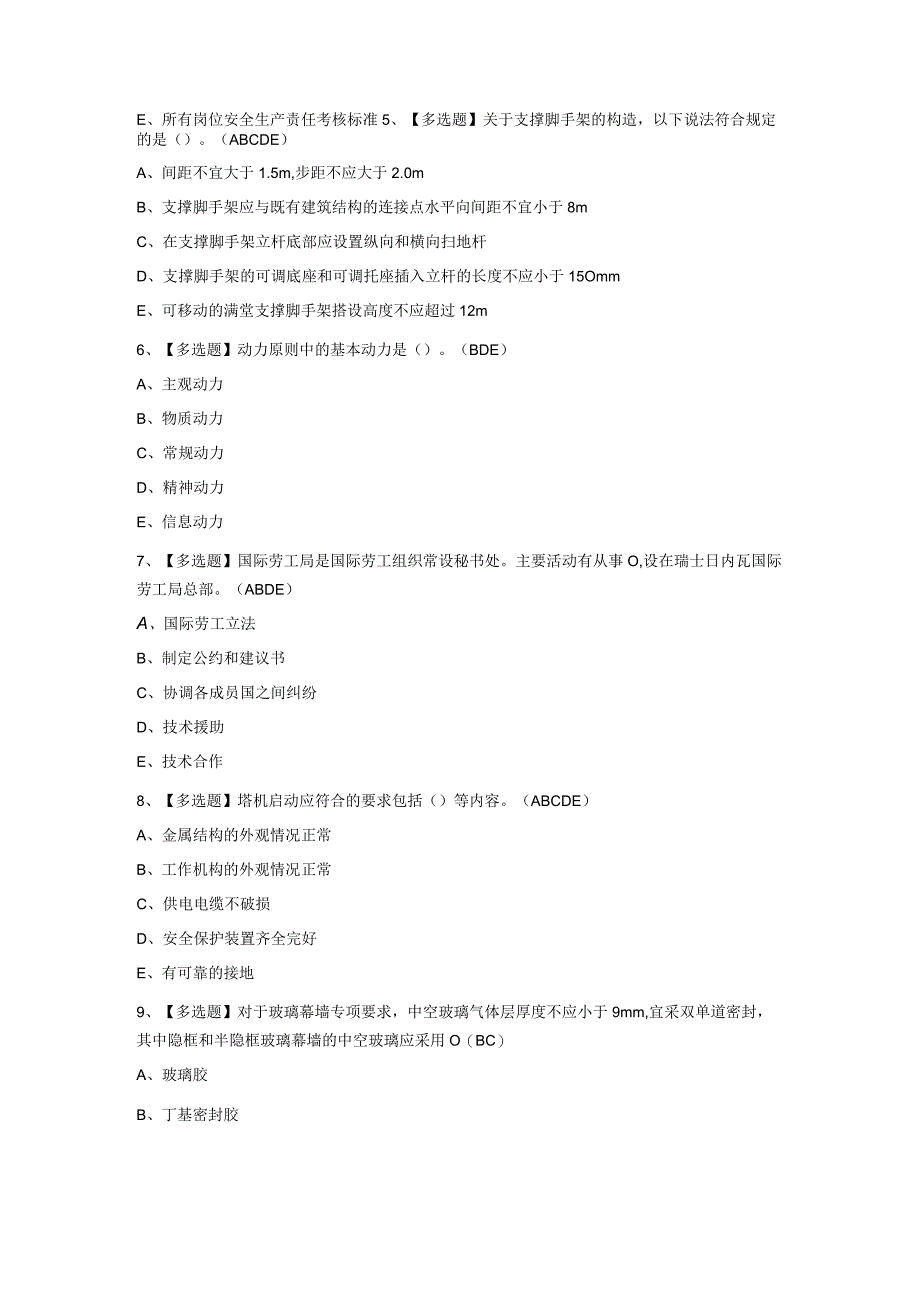 2023年上海市安全员A证考试试题及答案.docx_第2页