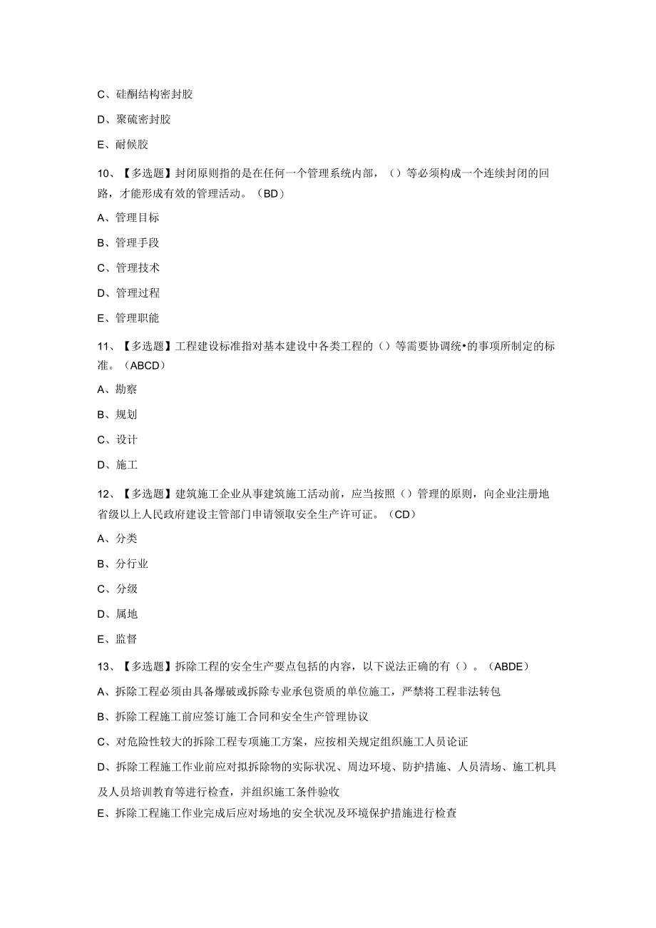 2023年上海市安全员A证考试试题及答案.docx_第3页