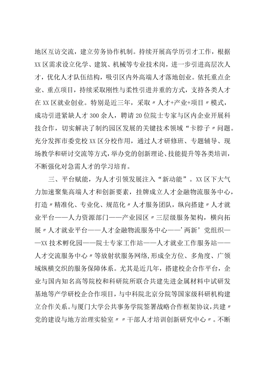 2023年XX区人才工作经验交流材料.docx_第2页