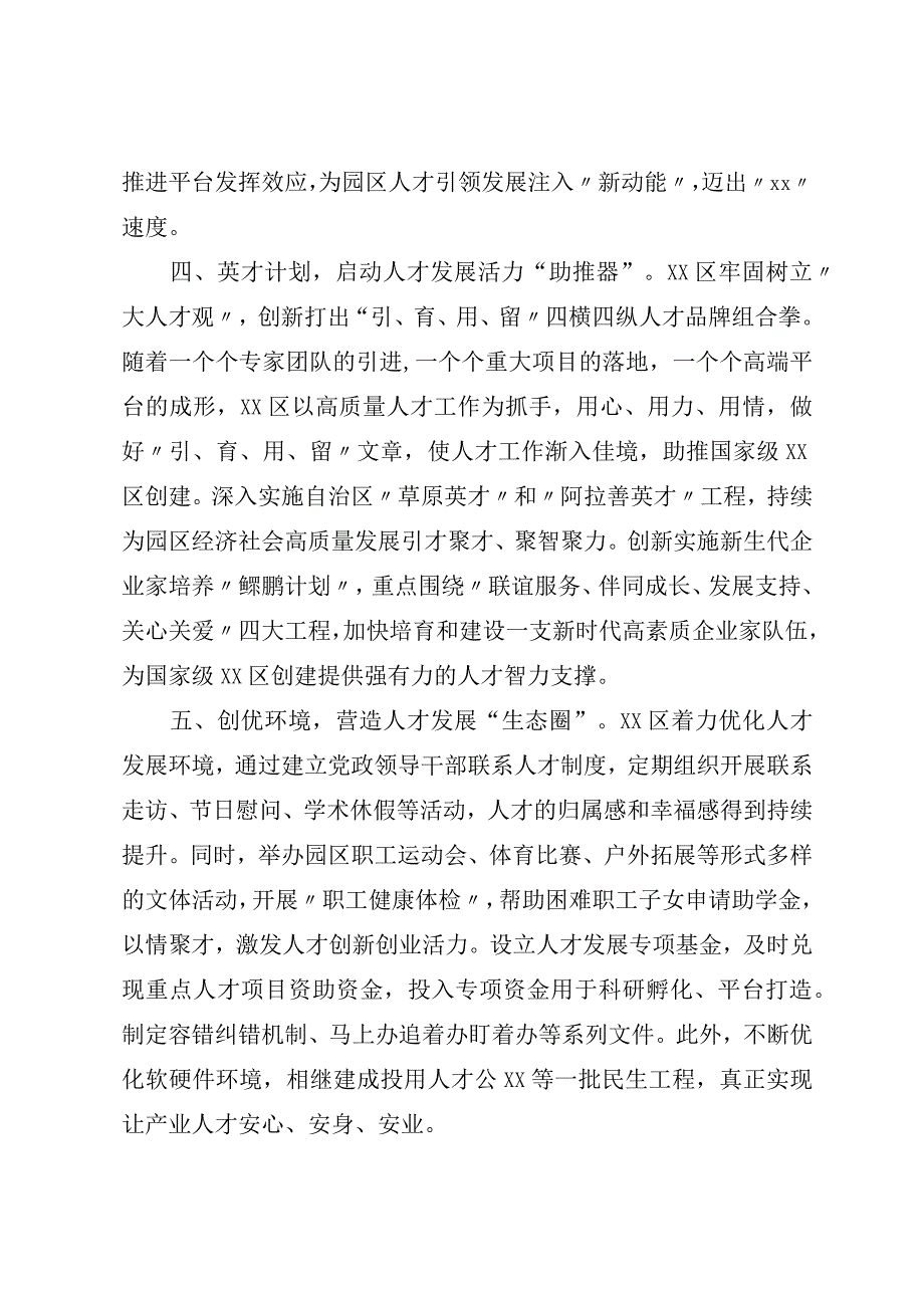 2023年XX区人才工作经验交流材料.docx_第3页