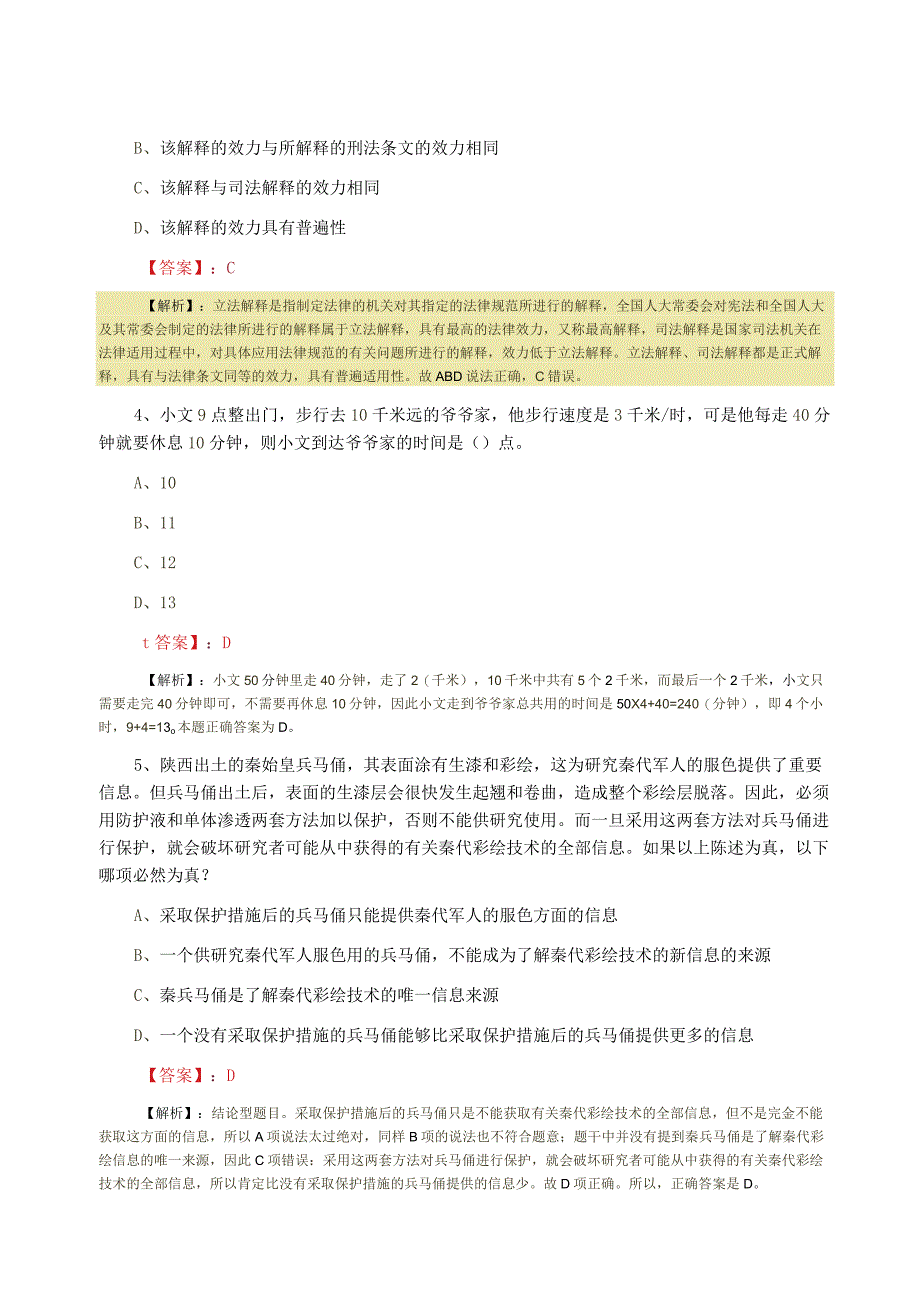 2023年一月税务部门公务员考试行政能力测试同步检测试卷附答案解析.docx_第2页