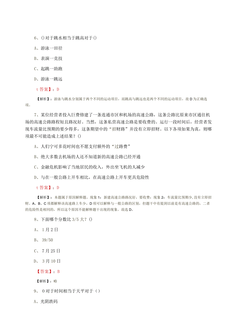 2023年一月税务部门公务员考试行政能力测试同步检测试卷附答案解析.docx_第3页