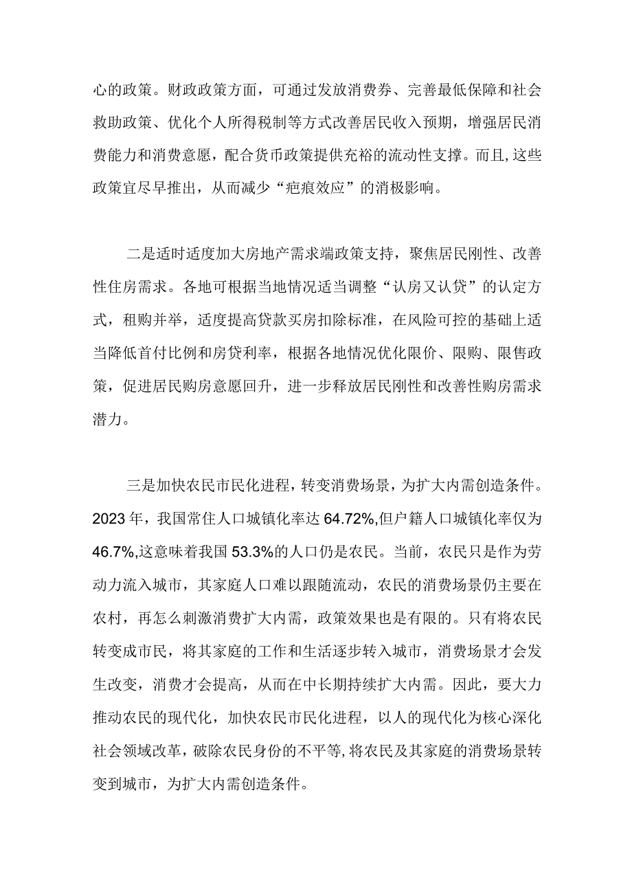 2023年两个会议精神学习研讨发言——释放居民消费潜力形成对经济发展稳定而持久的内需支撑.docx_第2页