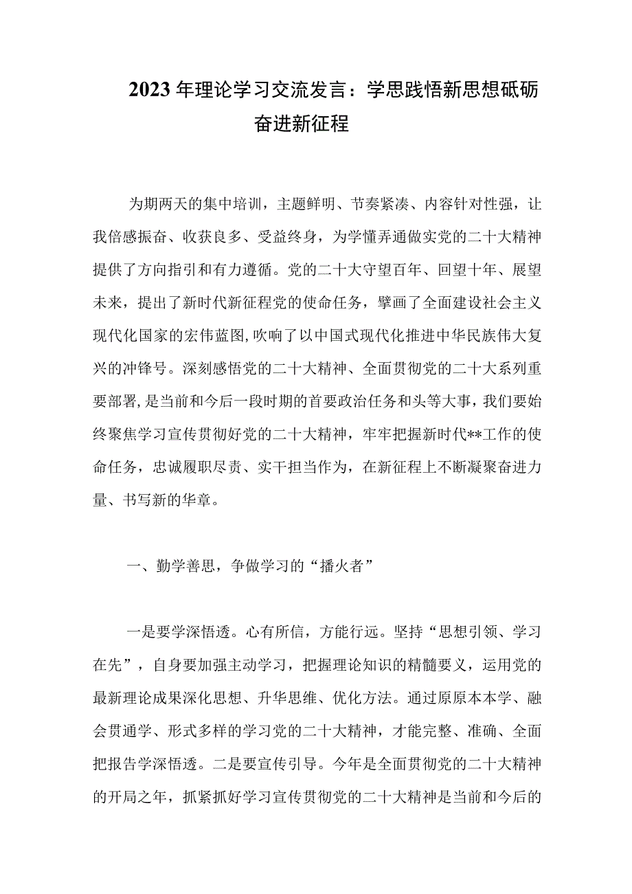 2023年两个会议精神学习研讨发言——释放居民消费潜力形成对经济发展稳定而持久的内需支撑.docx_第3页