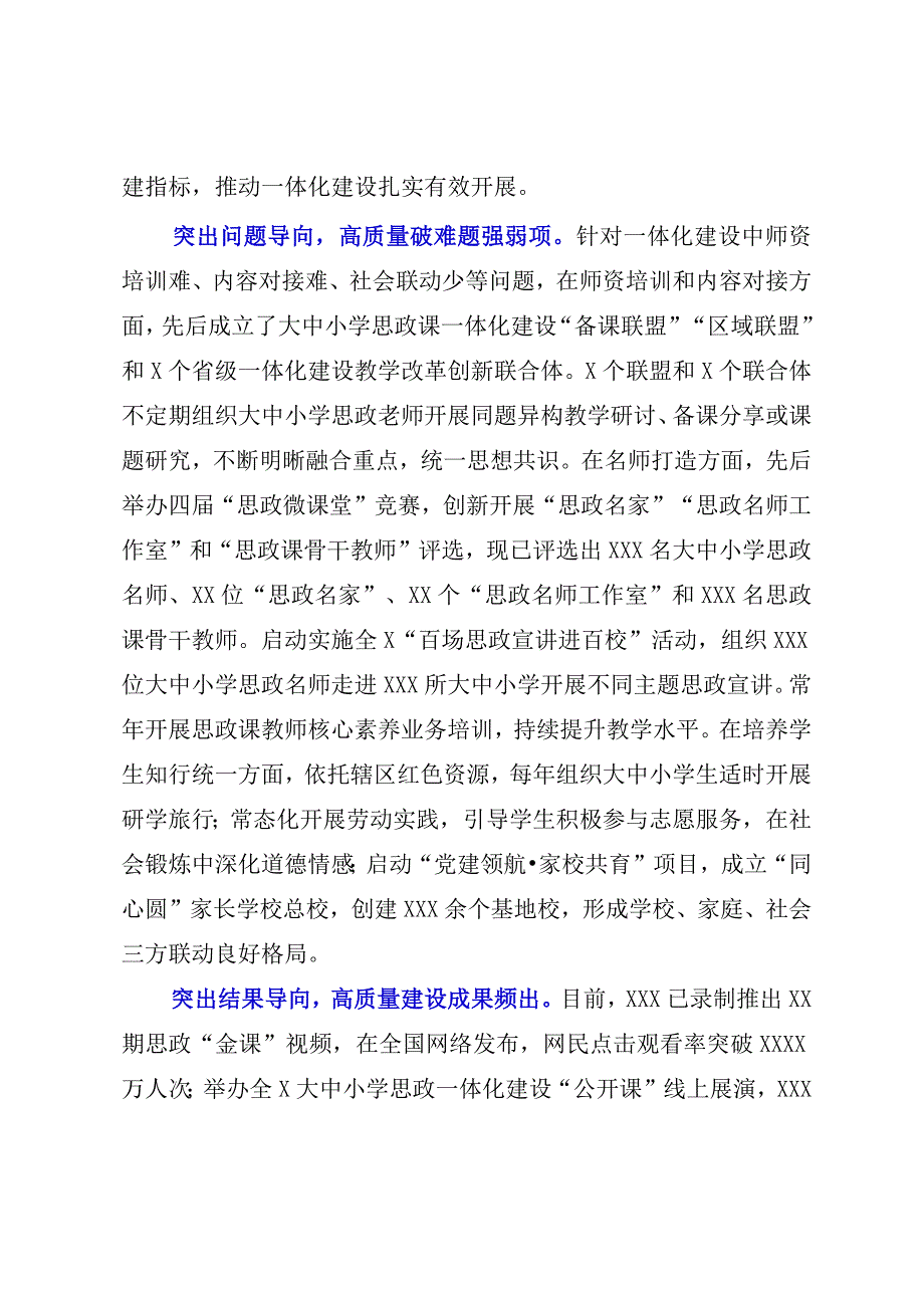 2023年XX教体局在全X思政课工作座谈会上的发言参考模板.docx_第2页