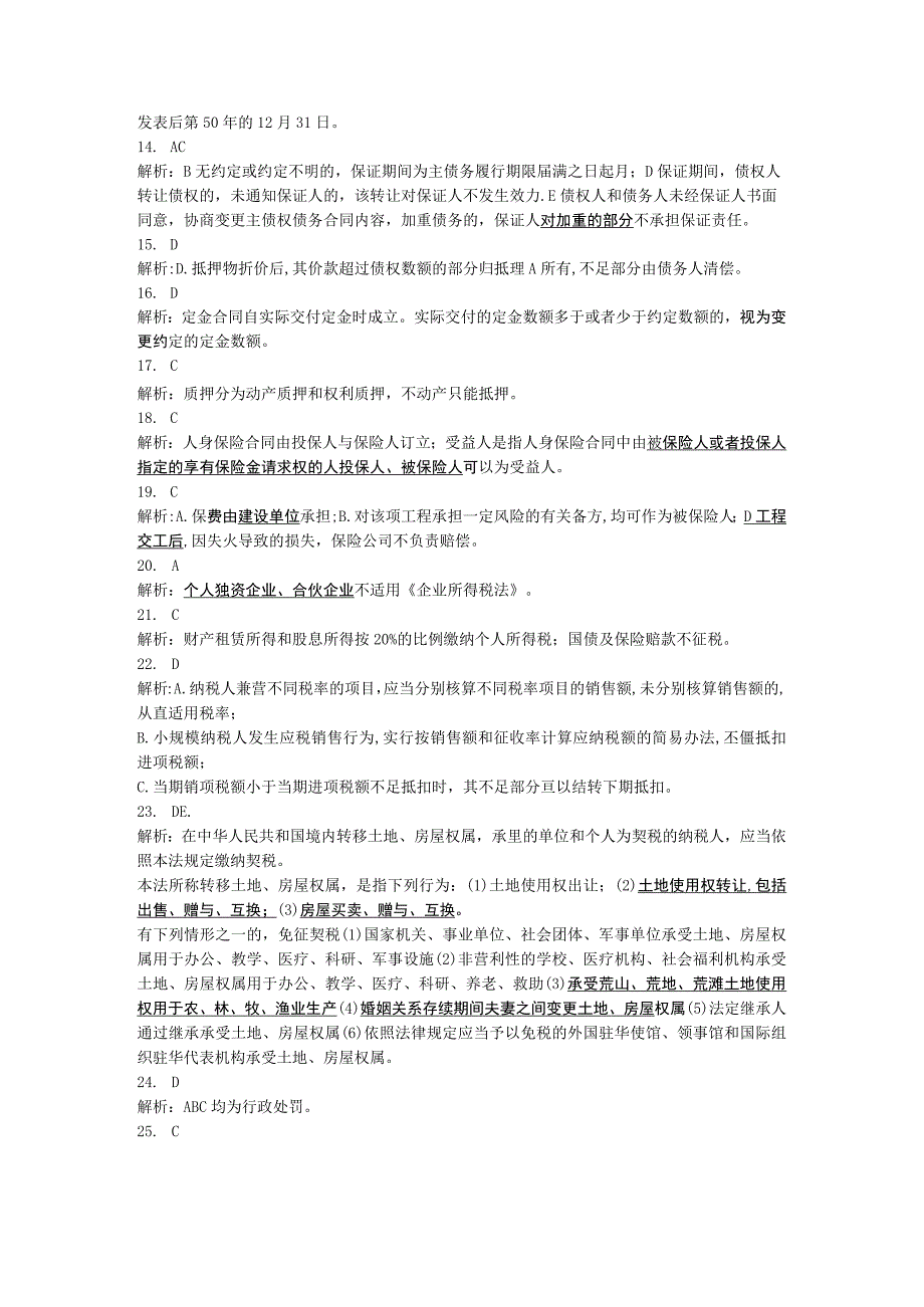 2023年一级建造师补考法规集训一答案与解析.docx_第2页