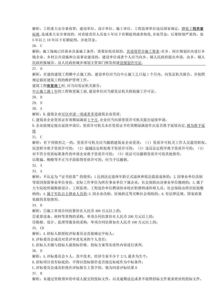 2023年一级建造师补考法规集训一答案与解析.docx_第3页