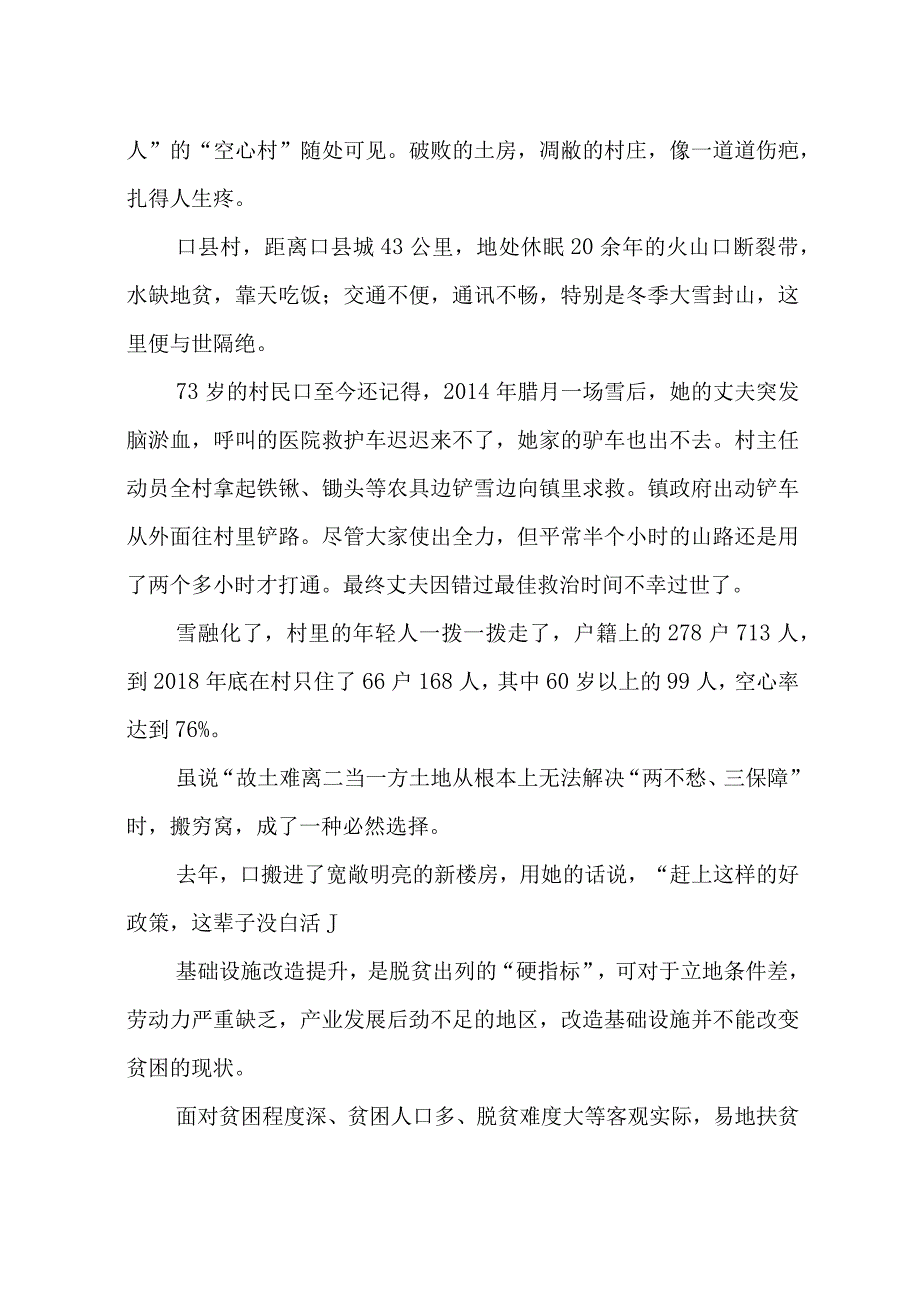 2023年7易地扶贫搬迁工作述评总结综述调研报告.docx_第2页