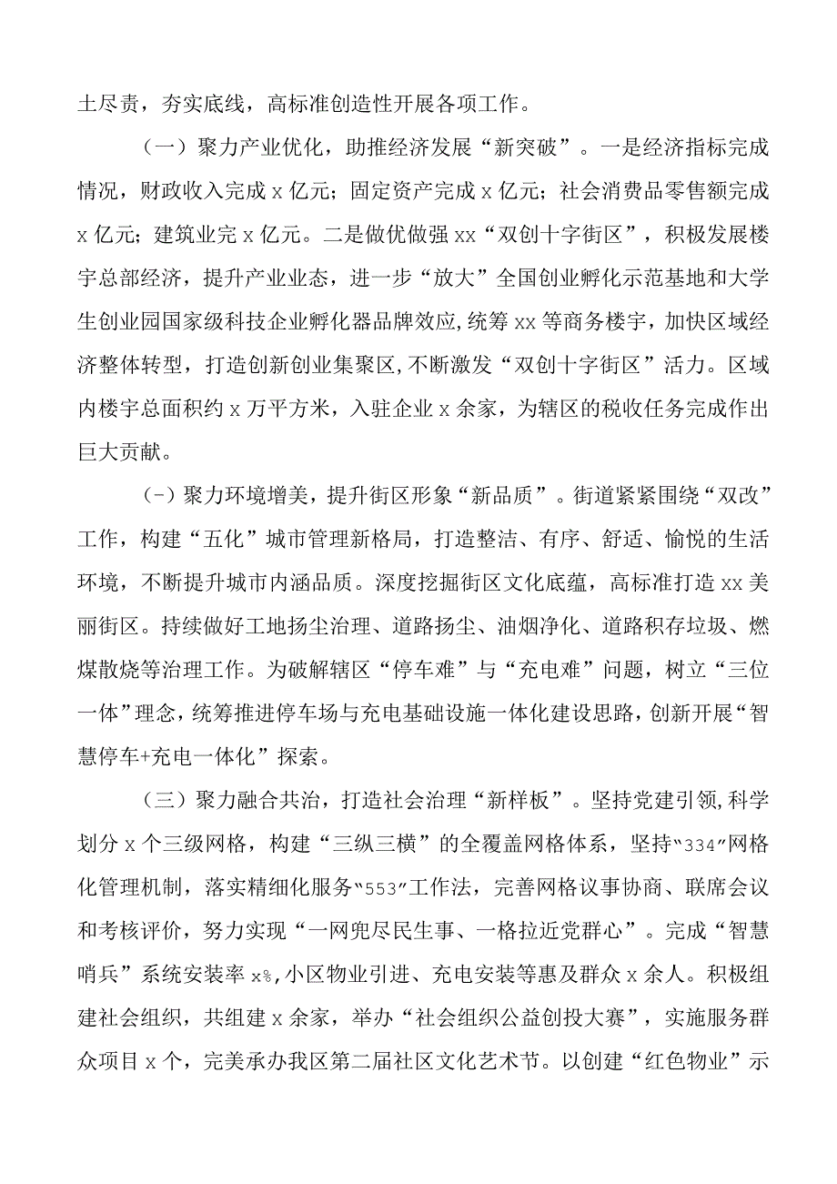 2023年个人述职述责述廉述学报告工作汇报总结.docx_第2页