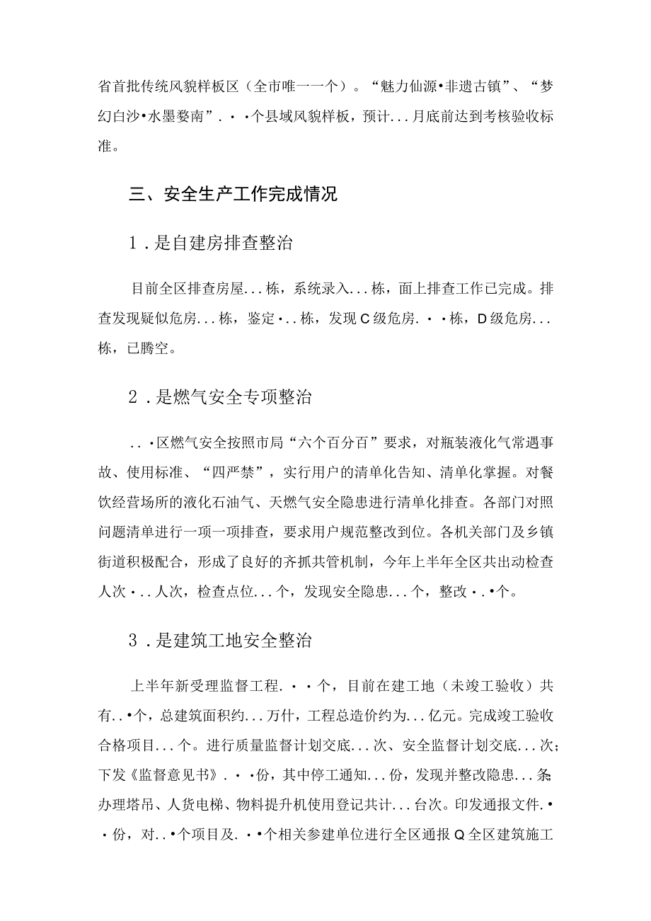 2023年上半年区住房和城乡建设局工作总结.docx_第3页