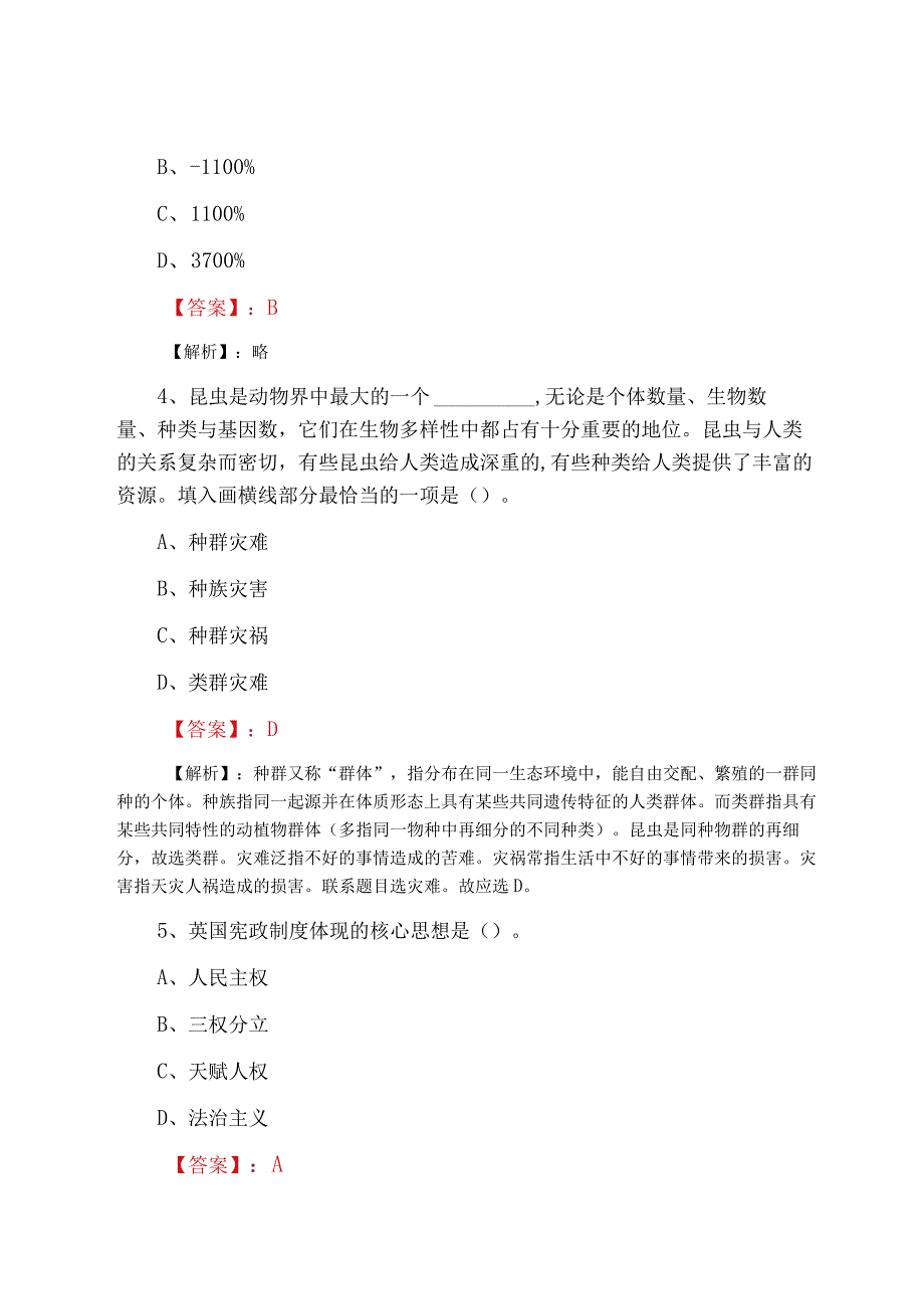 2023年三月XX国企入职考试第二阶段训练题附答案.docx_第2页