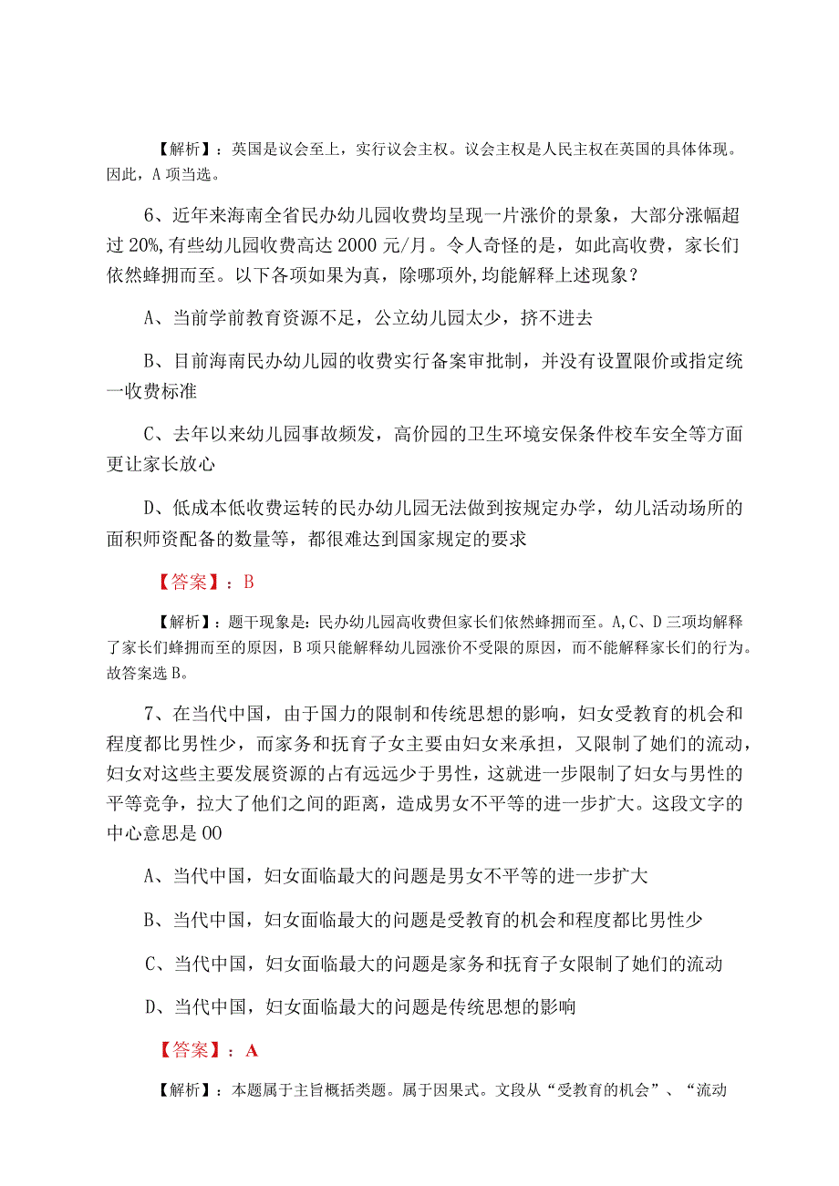 2023年三月XX国企入职考试第二阶段训练题附答案.docx_第3页