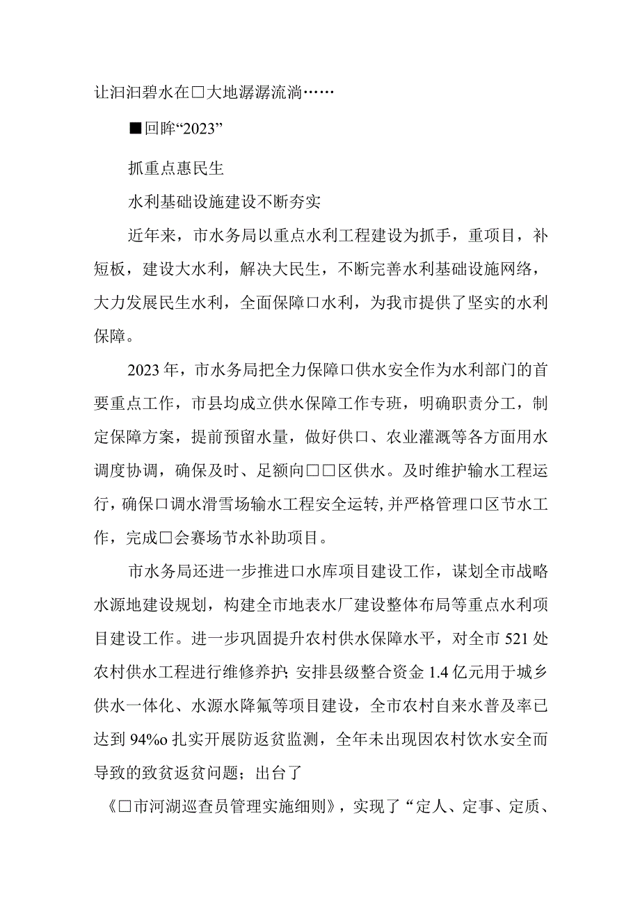 2023年世界水日和中国水周工作综述总结安排谋划.docx_第2页