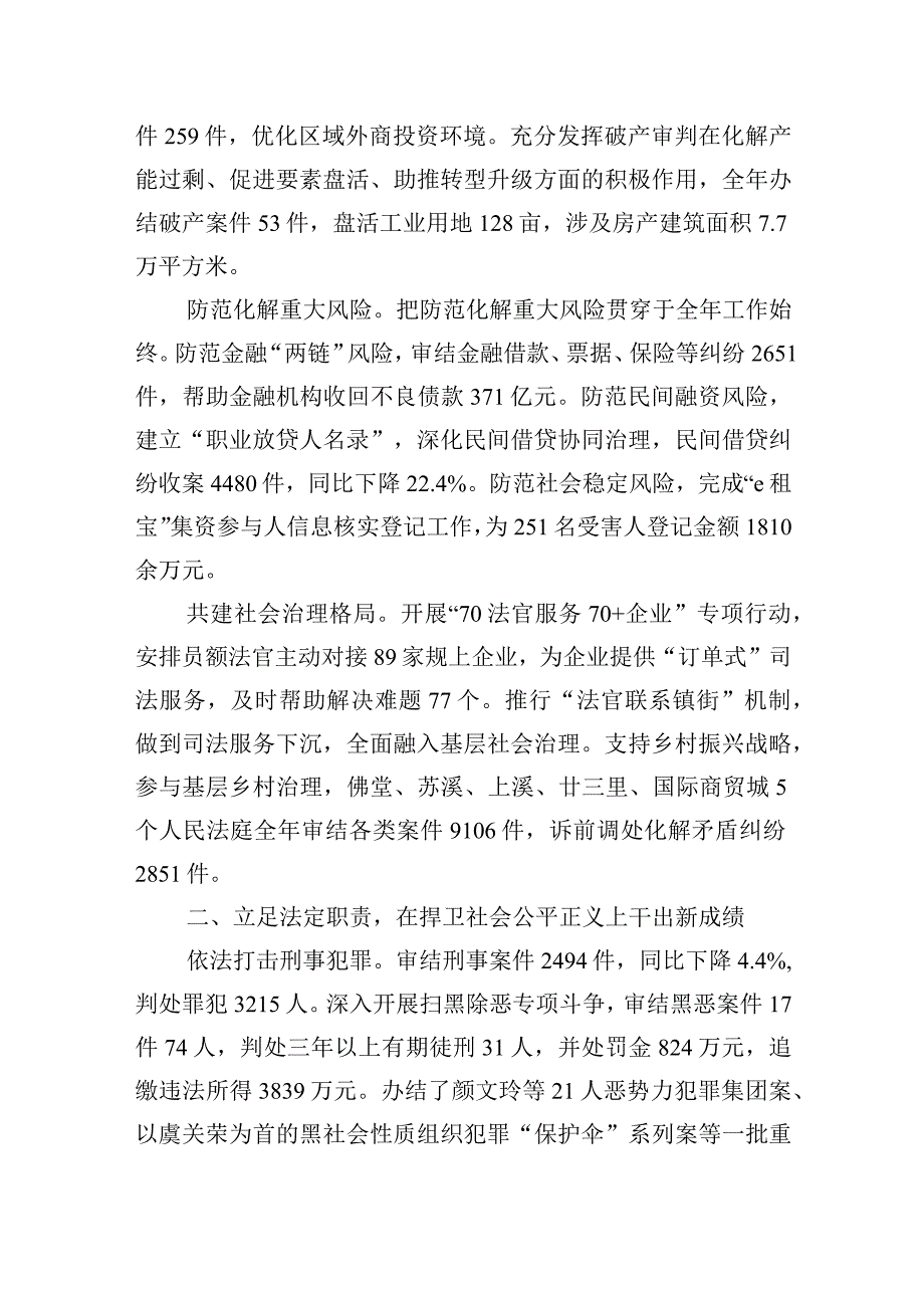 2023年xx市人民法院工作报告(2).docx_第2页