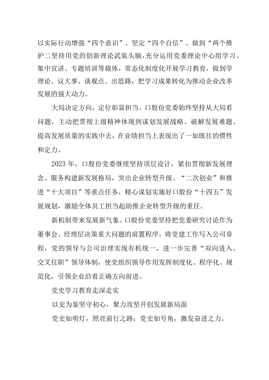 2023年7股份公司加强领导推动企业高质量发展工作总结事迹情况汇报.docx_第2页