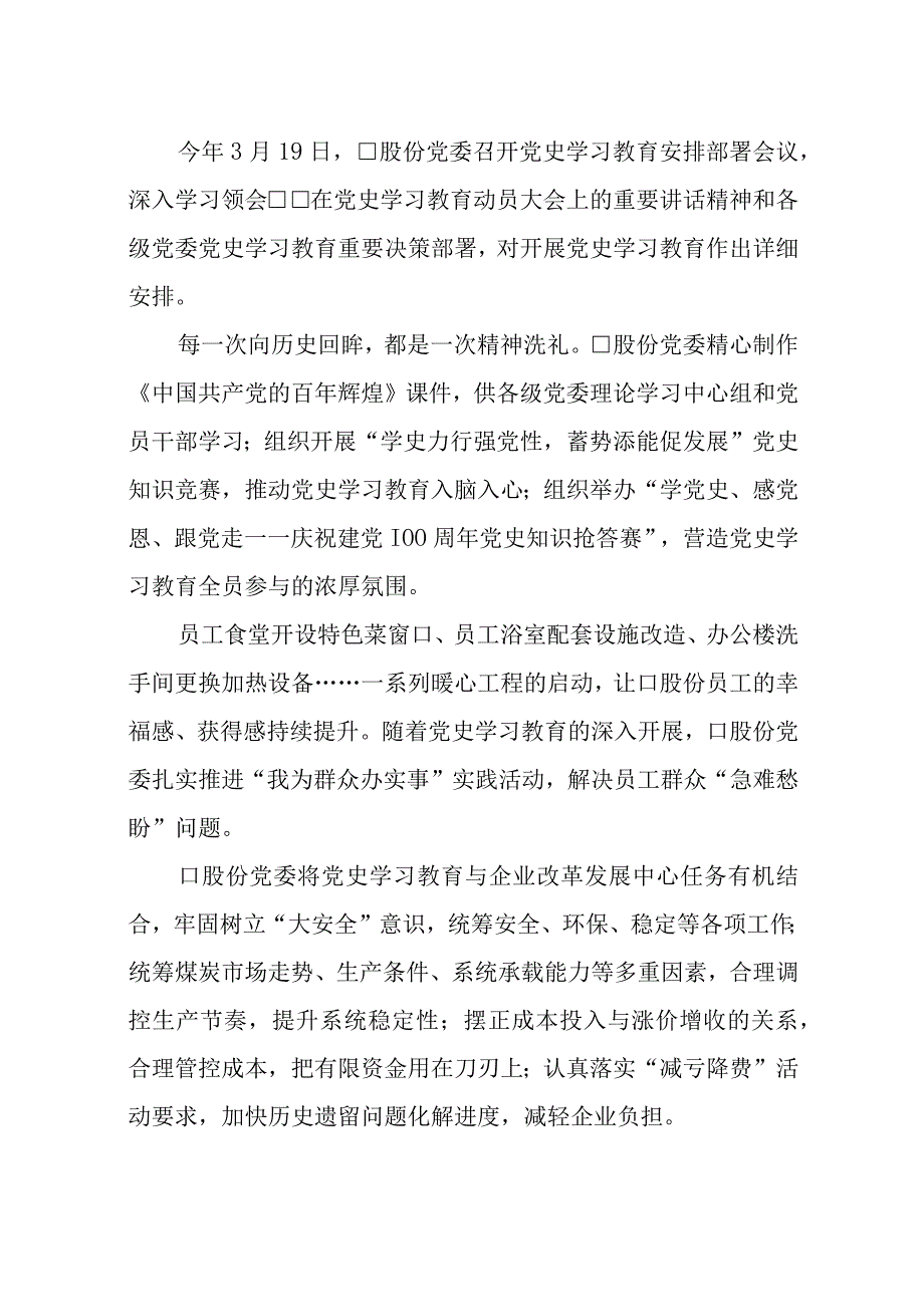 2023年7股份公司加强领导推动企业高质量发展工作总结事迹情况汇报.docx_第3页