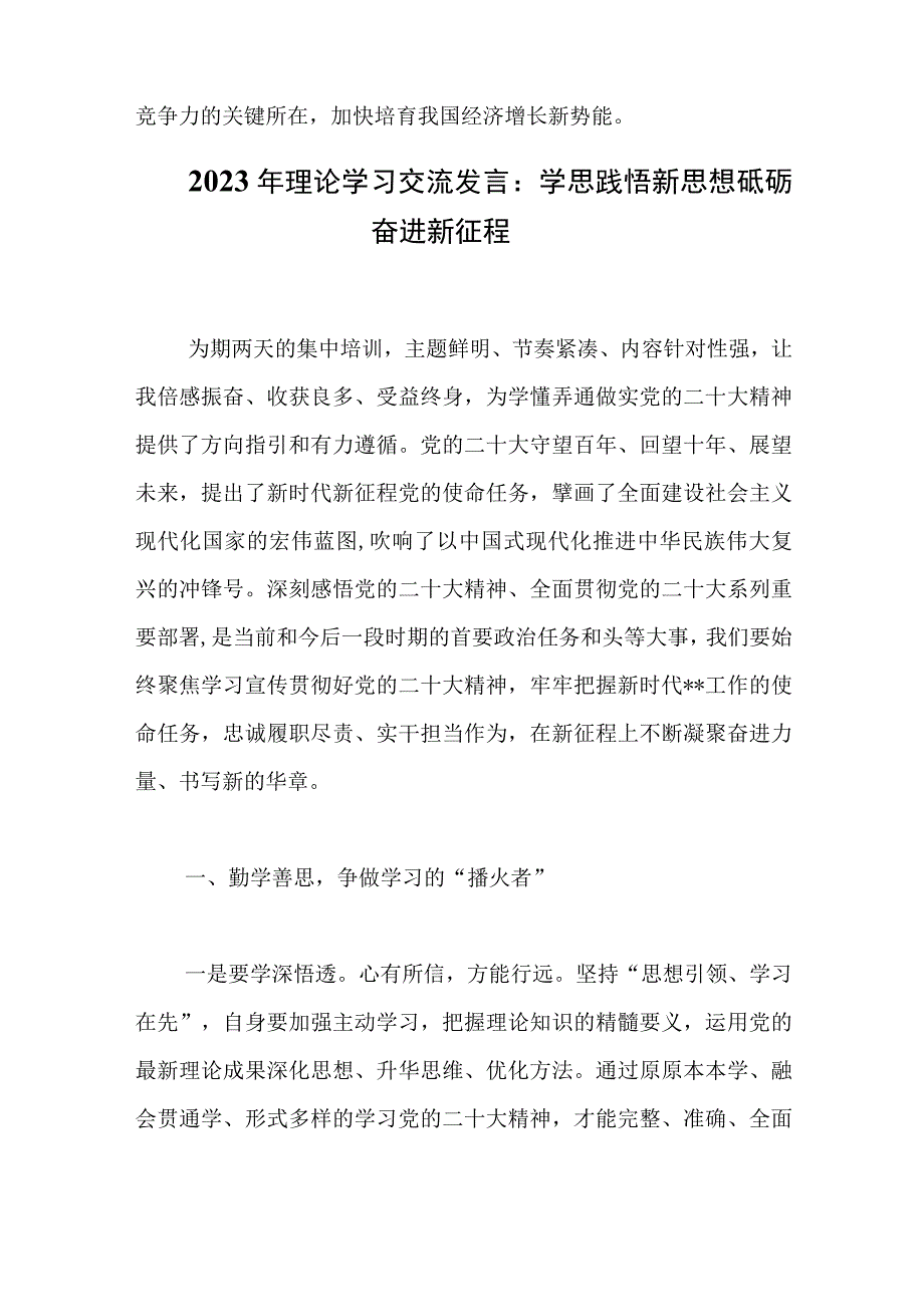 2023年两个会议精神研讨发言——充分发挥财税政策正向引导作用稳步促进数字经济健康发展.docx_第3页