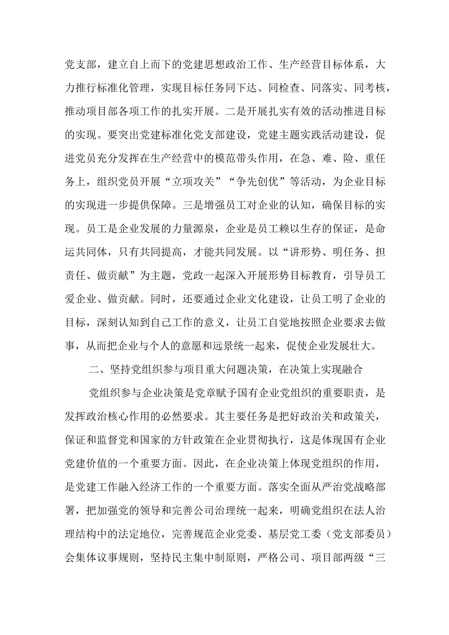 2023年XX国企书记关于坚持双标共建做好党建融合精选.docx_第2页