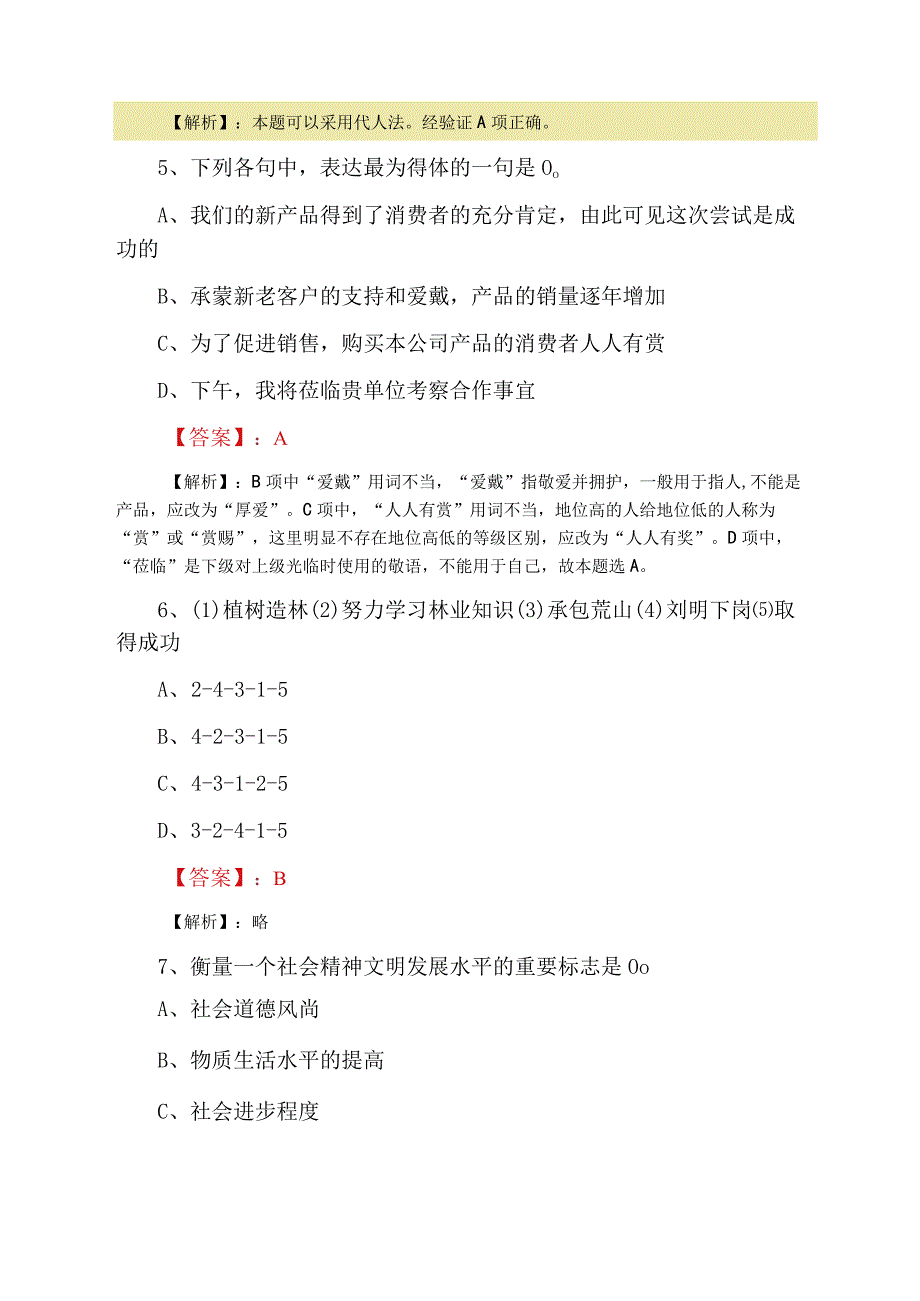 2023年一月事业单位考试行政能力测试巩固阶段综合练习附答案解析.docx_第3页