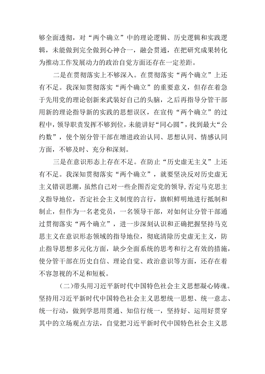 2023年专题民主生活会个人对照检查材料六个带头_001.docx_第2页