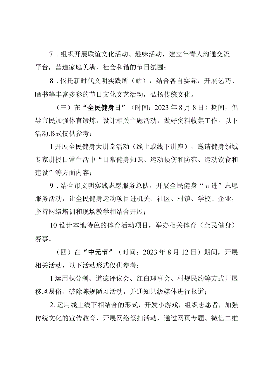 2023年8月份网上申报材料重点工作提示.docx_第2页