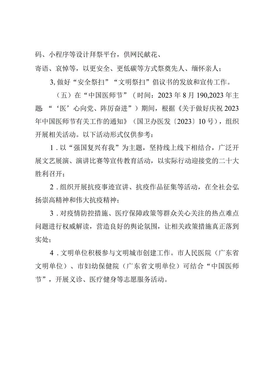 2023年8月份网上申报材料重点工作提示.docx_第3页