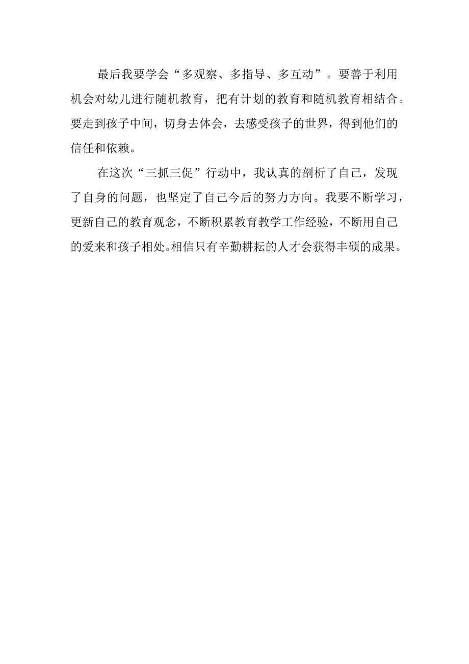 2023年XX要发展我该谋什么三抓三促专题大讨论研讨党员发言材料5篇.docx_第2页