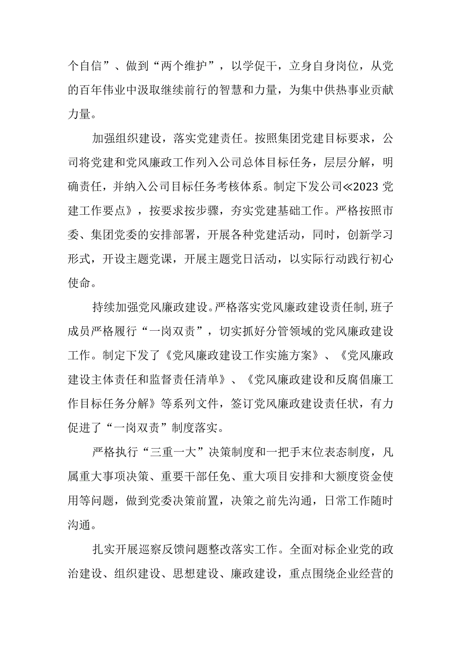 2023年7市政公用热力公司供热事业工作总结经验做法特色亮点综述.docx_第2页