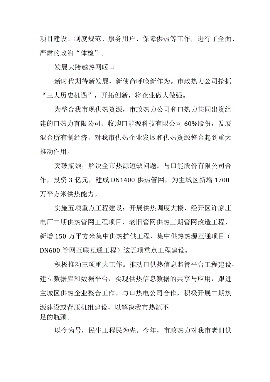 2023年7市政公用热力公司供热事业工作总结经验做法特色亮点综述.docx_第3页