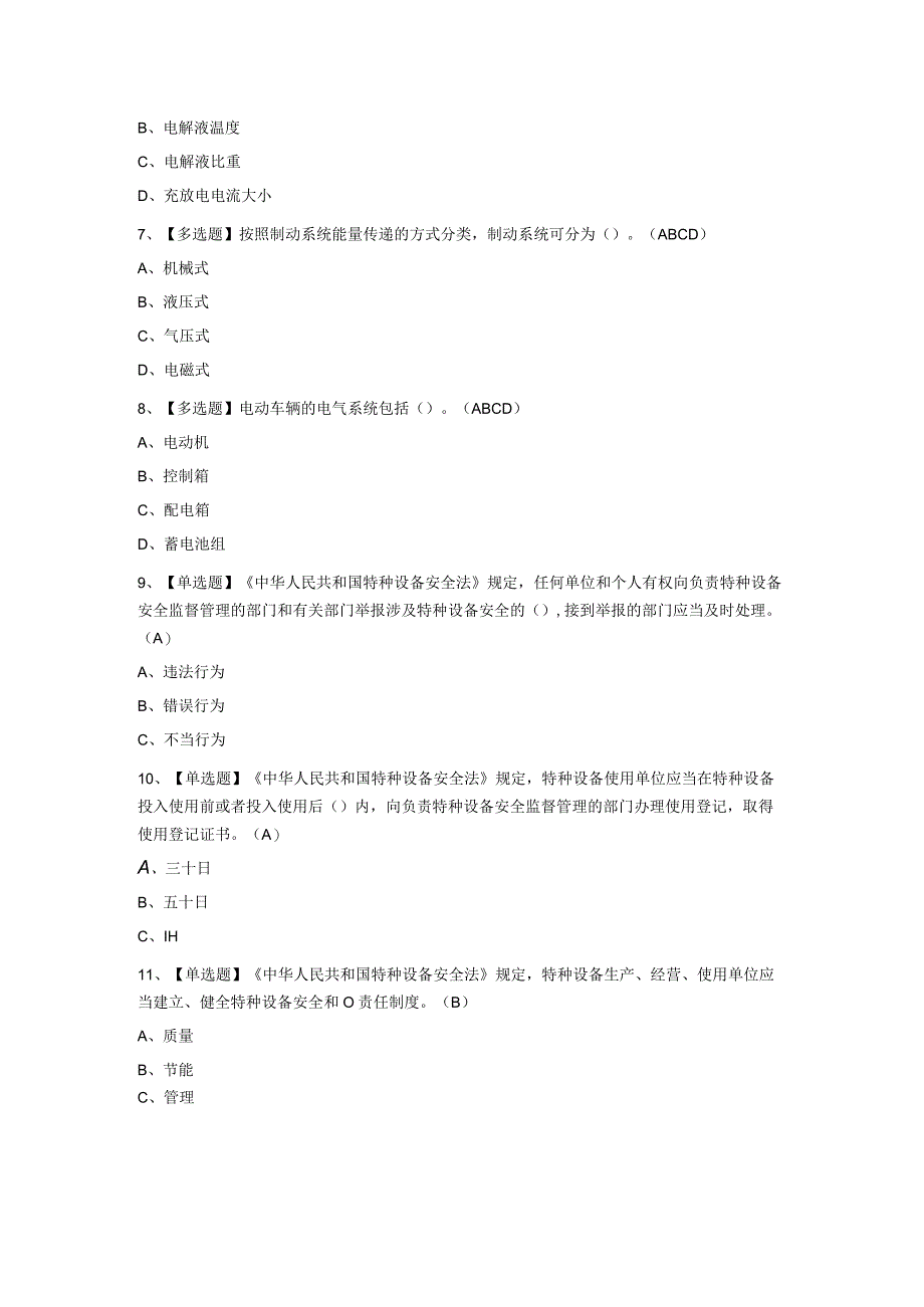 2023年N2观光车和观光列车司机模拟考试题库及答案.docx_第2页