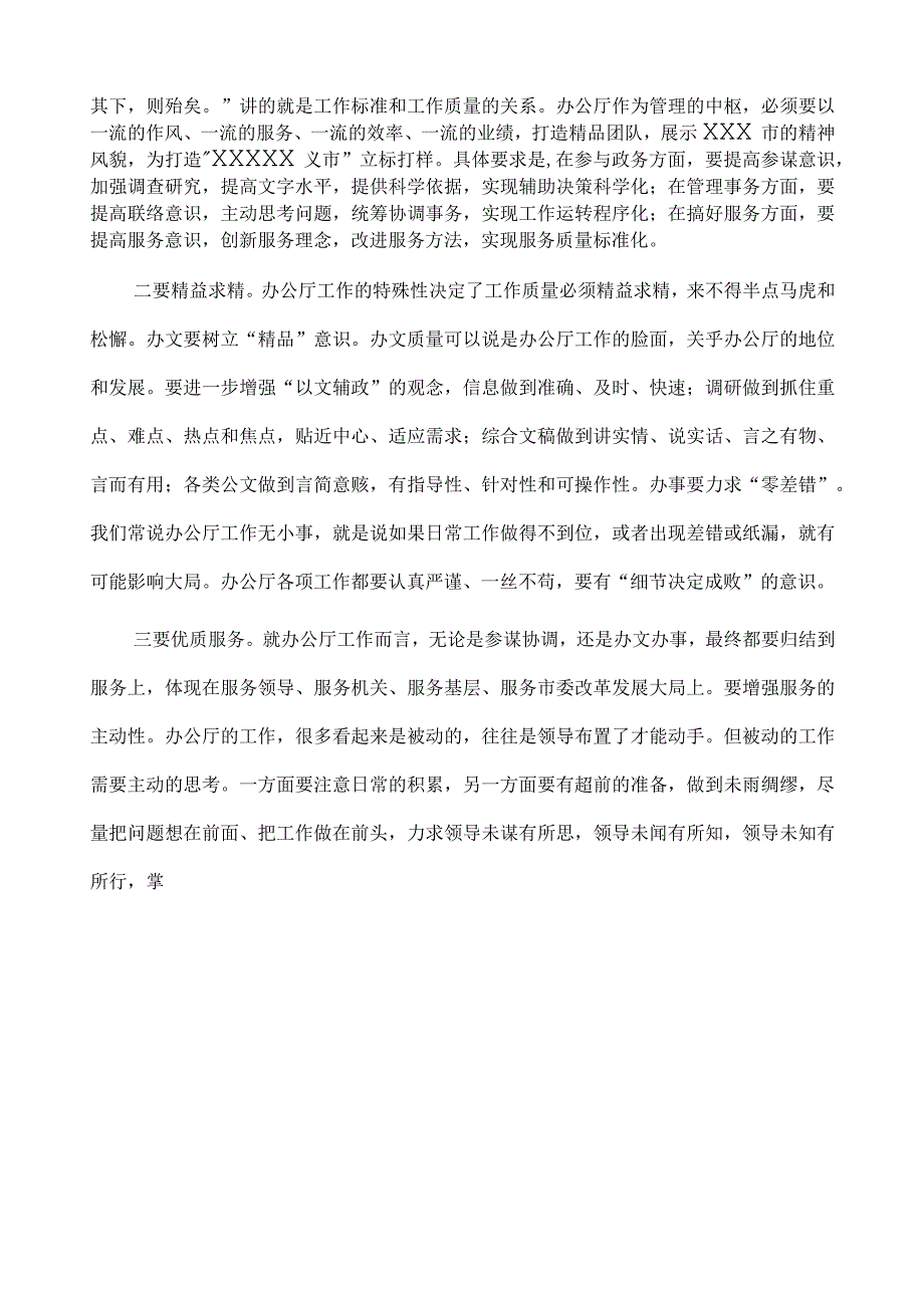 2023年专题党课：市委办公厅主任七一专题党课.docx_第1页