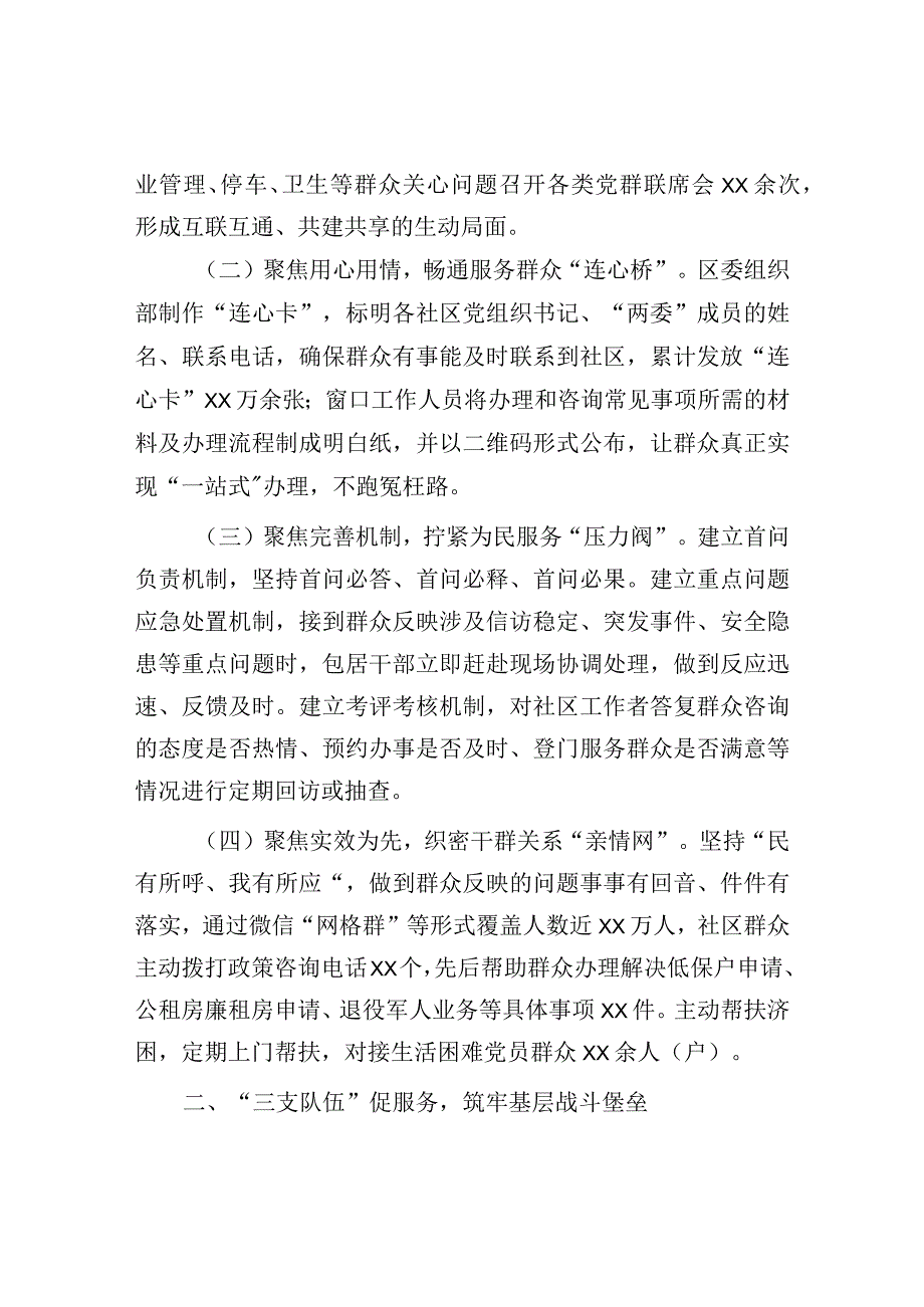 2023年XX乡健全两抓三做机制提升城X治理工作情况报告模板.docx_第2页