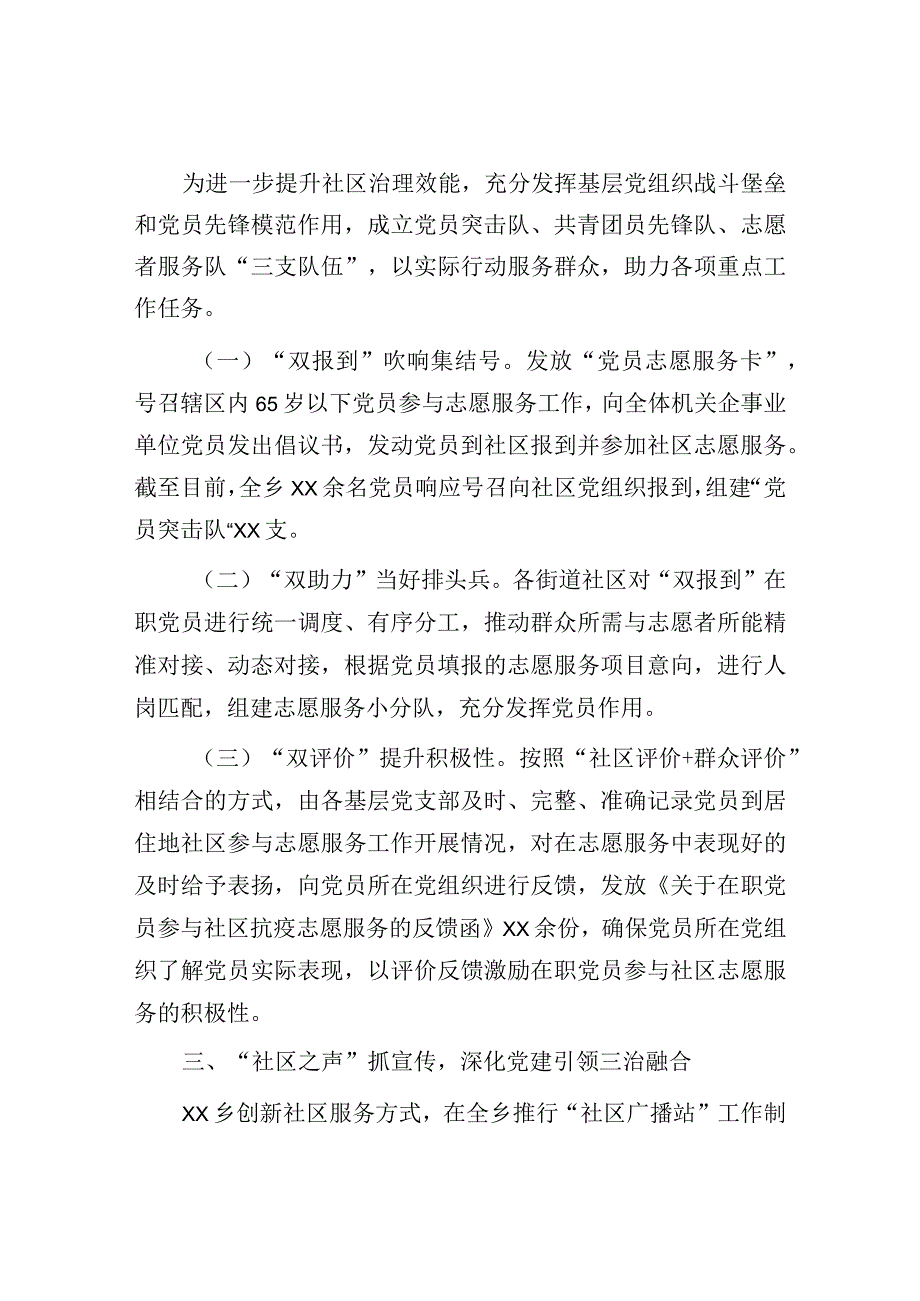 2023年XX乡健全两抓三做机制提升城X治理工作情况报告模板.docx_第3页