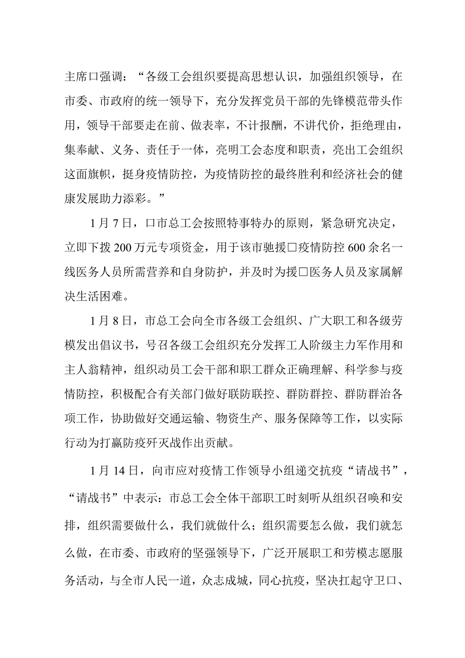 2023年8工会抗疫疫情防控复工复产工作总结情况汇报.docx_第3页