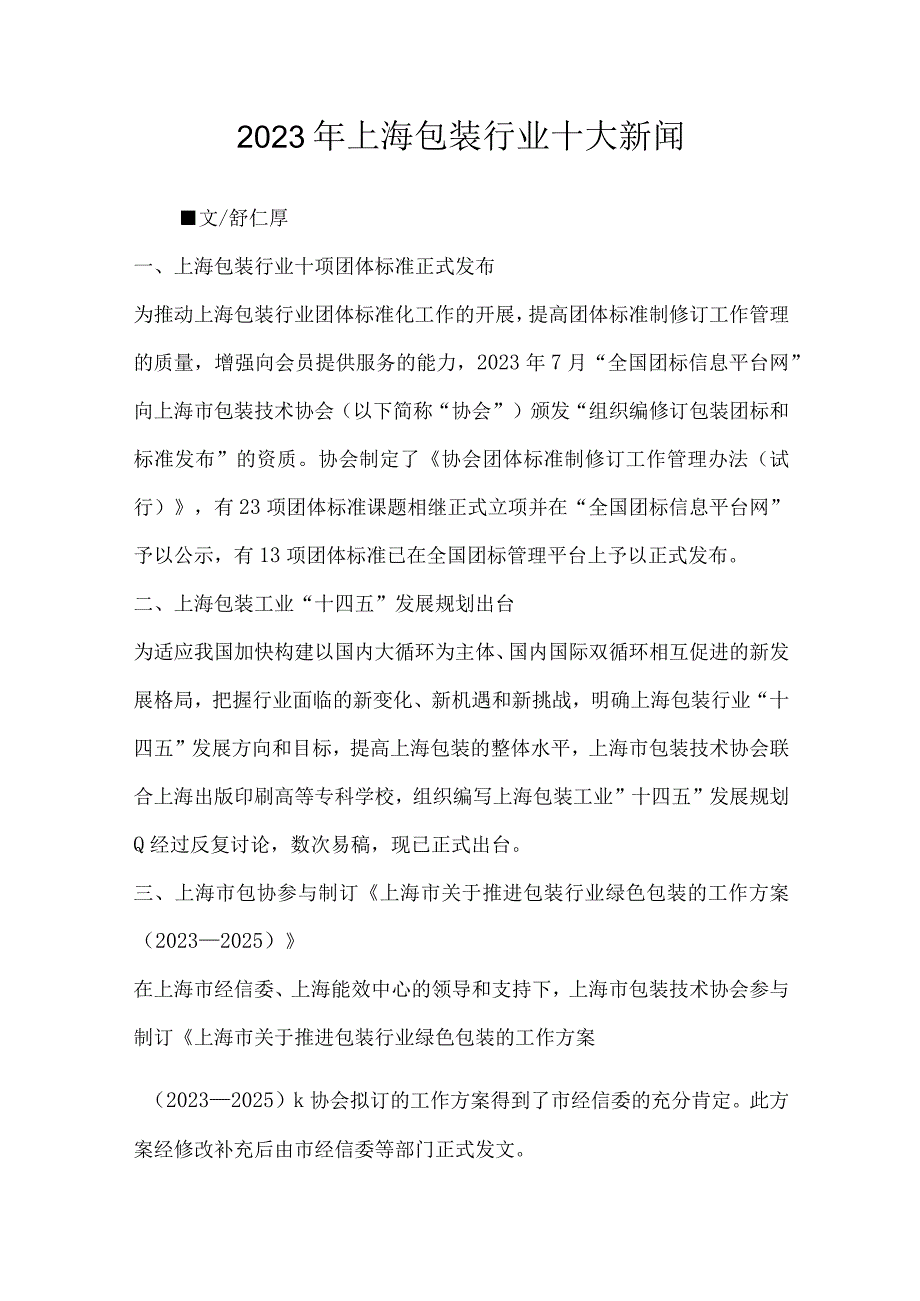 2023年上海包装行业十大新闻.docx_第1页