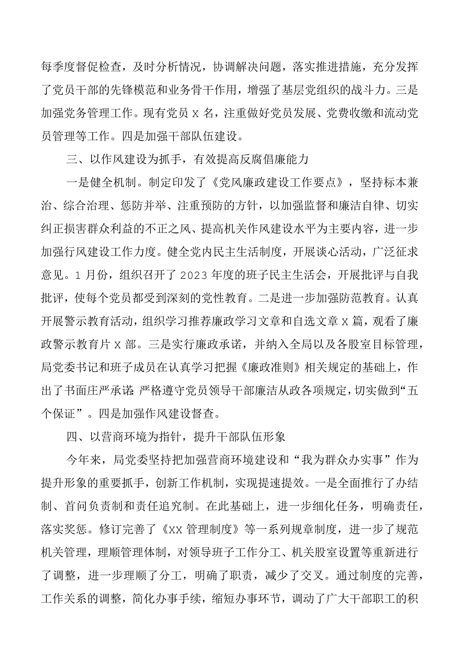 2023年上半年基层党建工作总结范文.docx_第2页