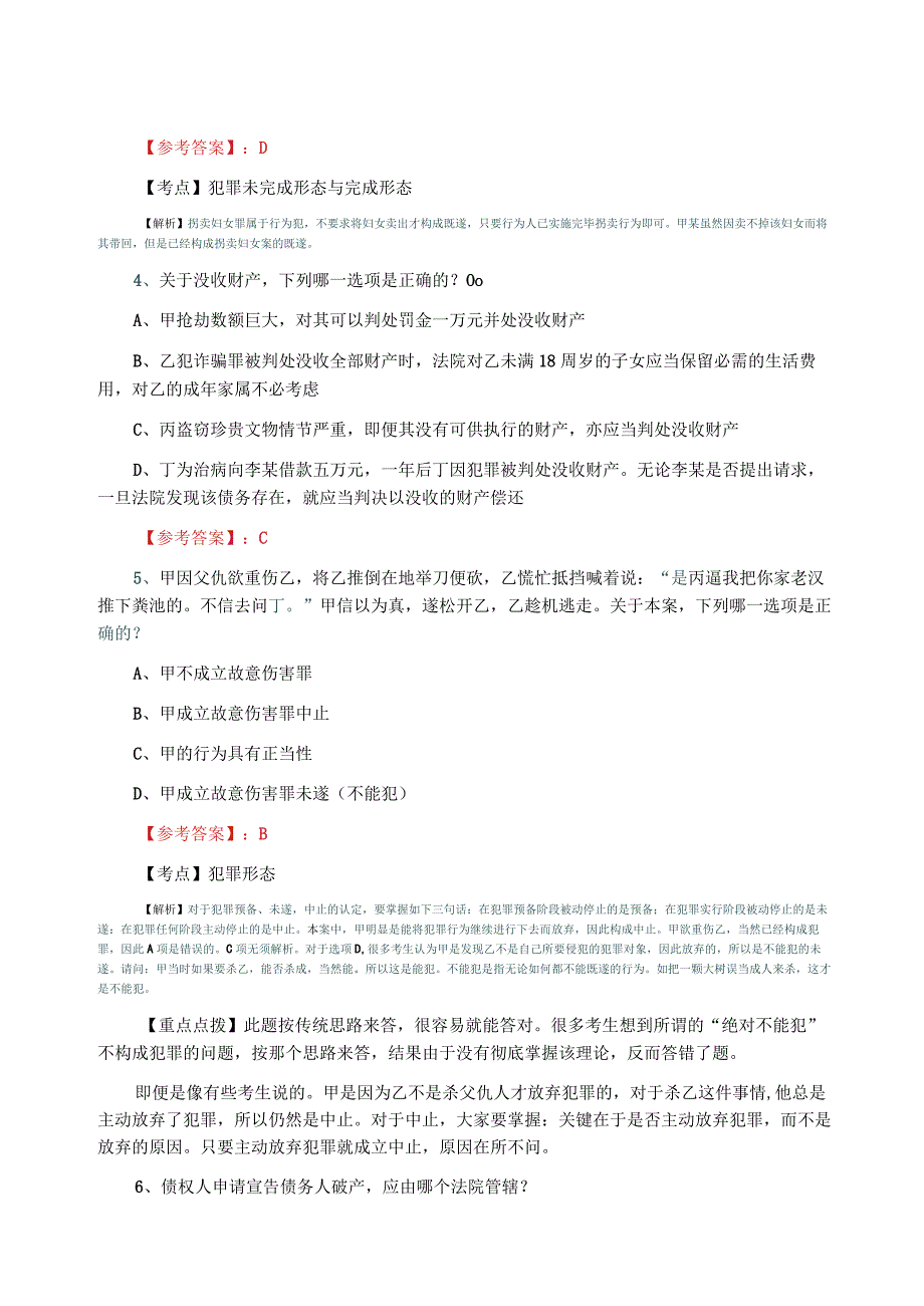 2023年9月全国法考试卷二甄题精选综合检测卷.docx_第2页