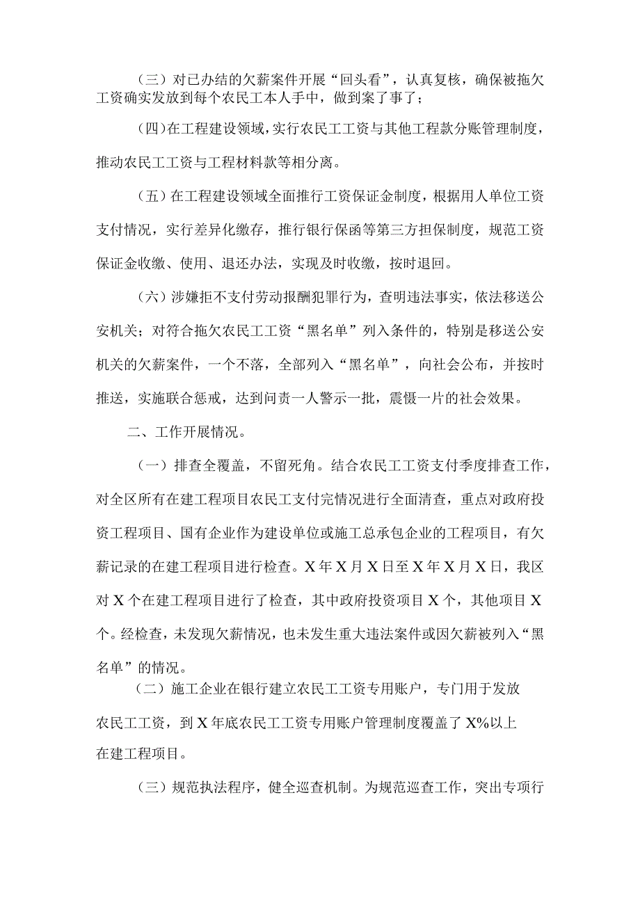 2023年两节期间根治欠薪冬季专项行动工作总结汇报两篇.docx_第2页