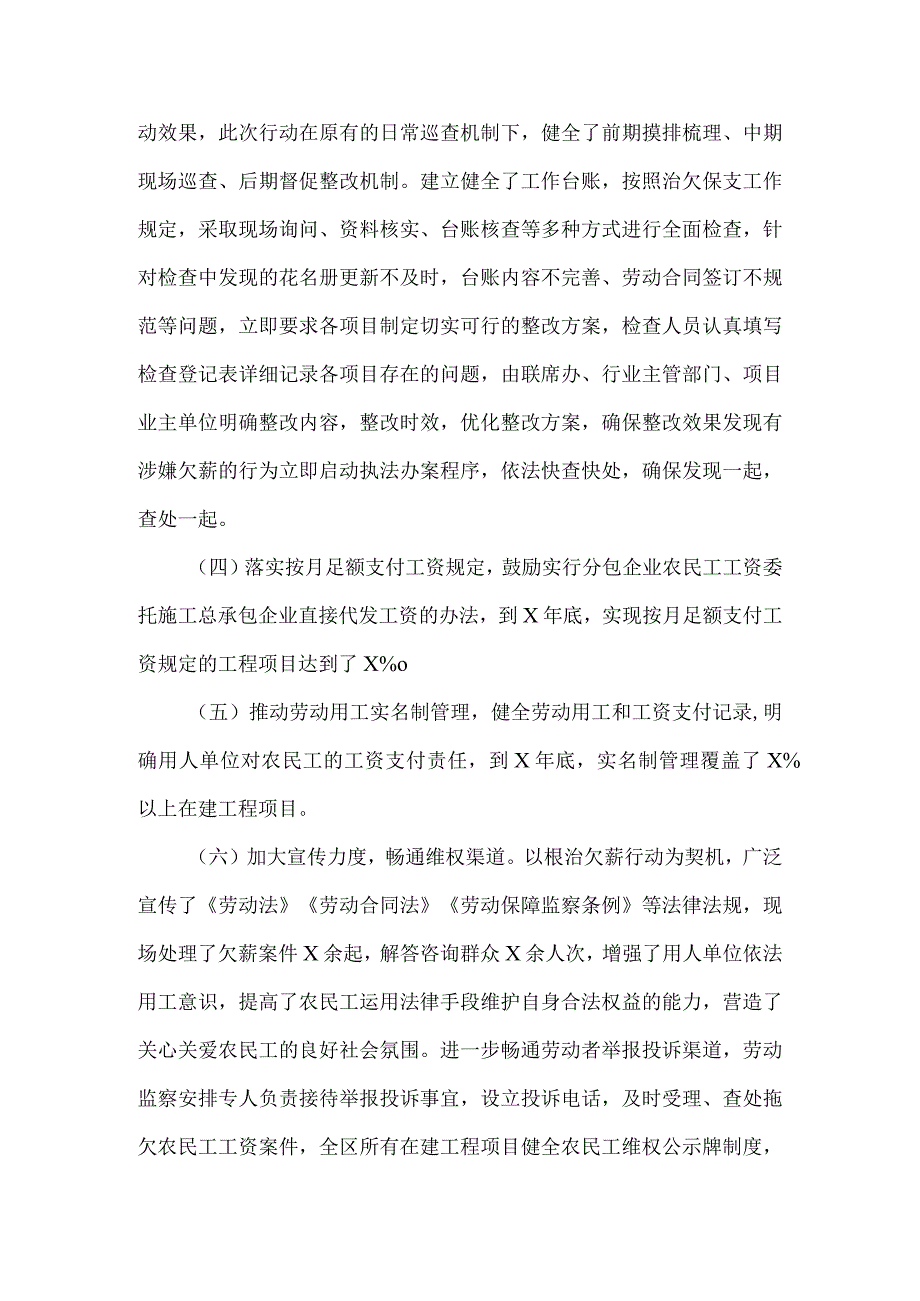 2023年两节期间根治欠薪冬季专项行动工作总结汇报两篇.docx_第3页