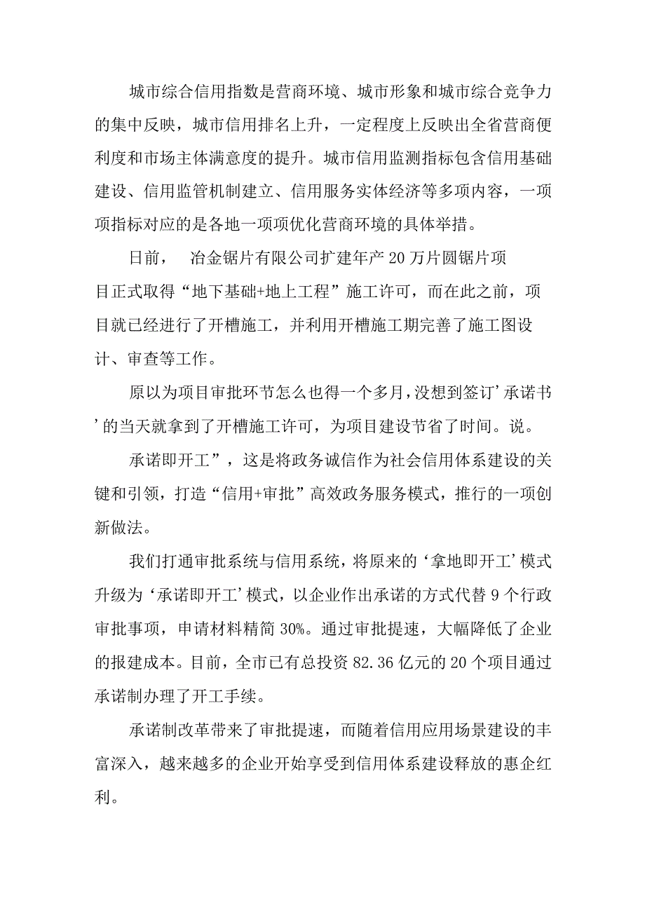 2023年8优化营口商环境工作总结经验做法调研.docx_第2页