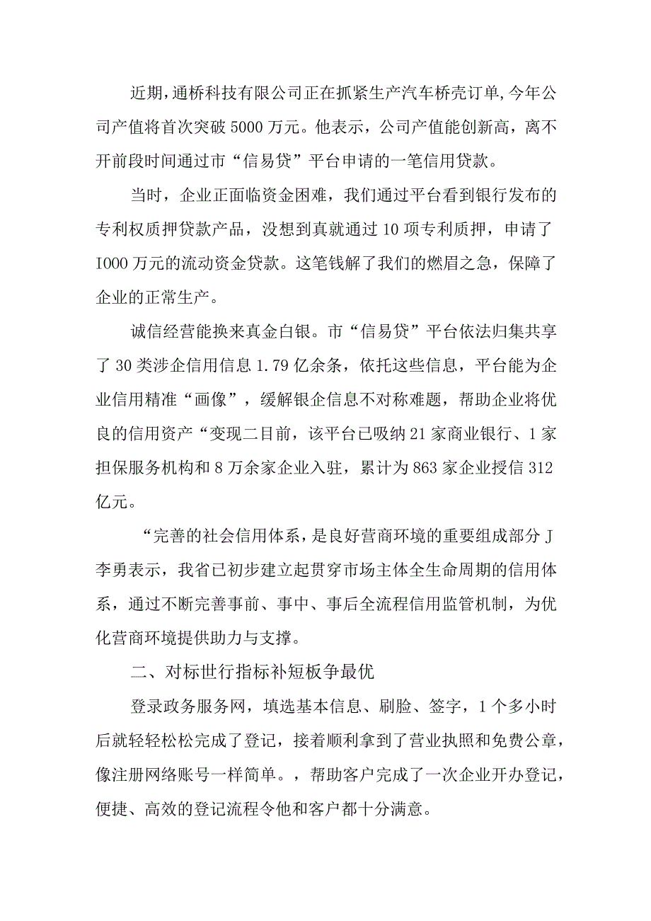 2023年8优化营口商环境工作总结经验做法调研.docx_第3页