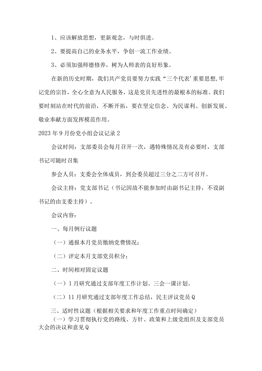 2023年9月份党小组会议记录五篇.docx_第2页